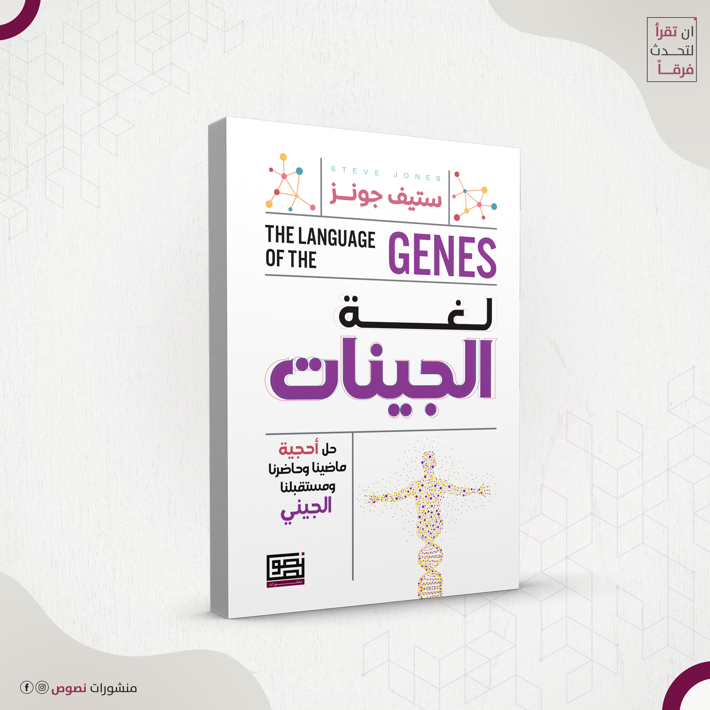 لغة الجينات